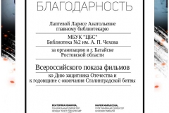 result_Грамота_05.02