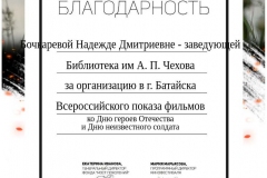 result_Грамота_09.12