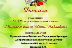 result_Павлова2024-fotor-20240315133049