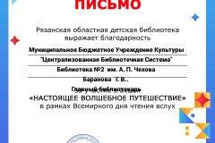 result_день-чт-вслух-с-печатью-fotor-20240315132432