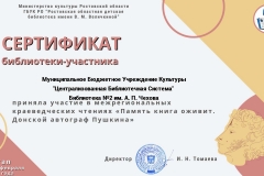 result_сертификат-библиотеки-fotor-20240315151541
