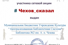 result_чехов
