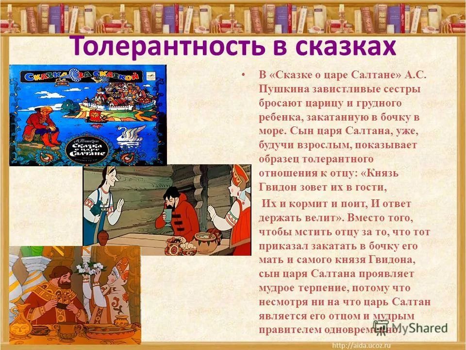 История толерантности картинки